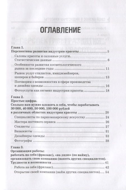 Фотография книги "Полина Шкаленкова: Свой бизнес в индустрии красоты"