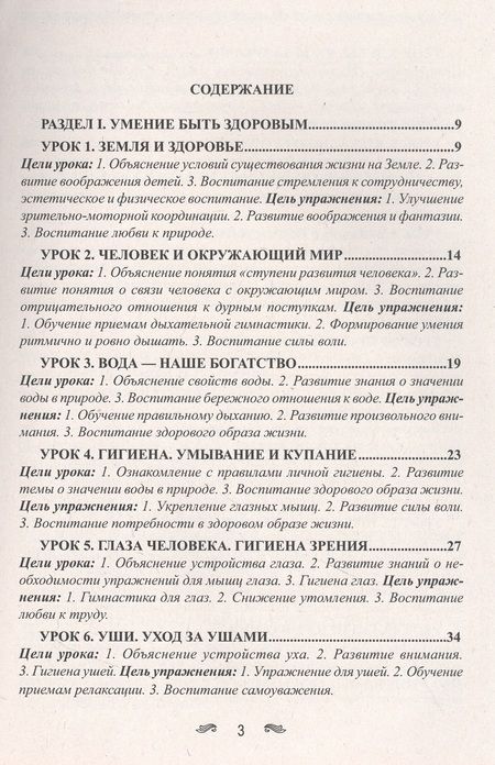 Фотография книги "Полина Симкина: Уроки здоровья. 1 класс. Конспекты уроков, образовательная программа. К проблеме безопасности"