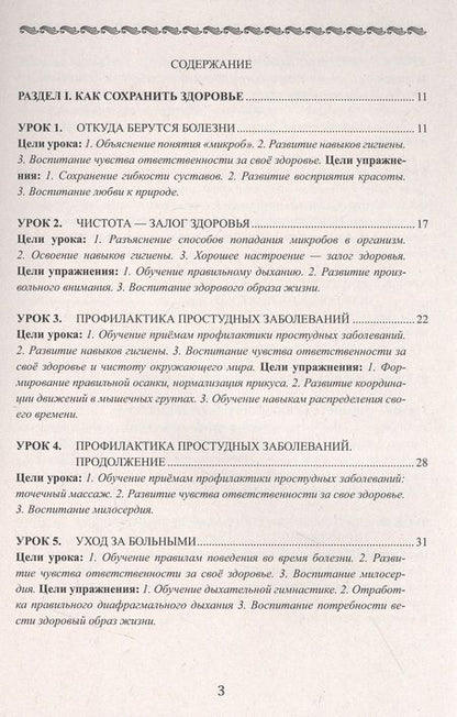 Фотография книги "Полина Симкина: Уроки здоровья. 2 класс. Конспекты уроков"