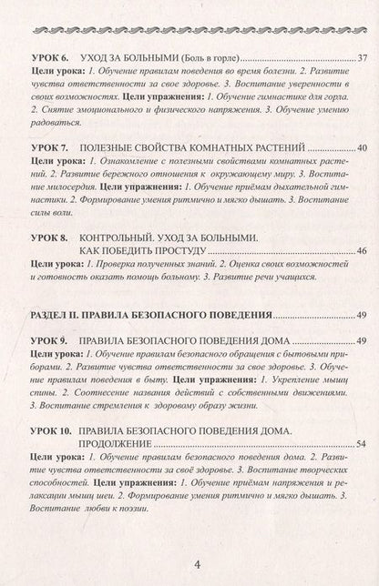 Фотография книги "Полина Симкина: Уроки здоровья. 2 класс. Конспекты уроков"