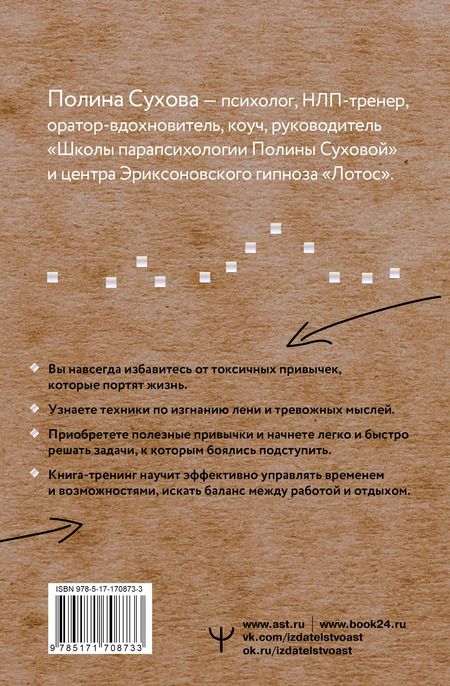 Фотография книги "Полина Сухова: Квантовые привычки. Как проложить путь к успеху через изменения привычек"