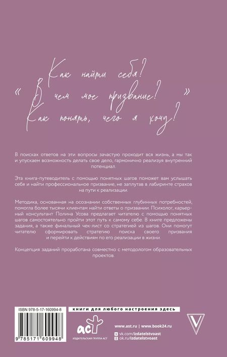 Фотография книги "Полина Усова: Распознай свое Я. Поиск своего призвания и обретение внутренней свободы"