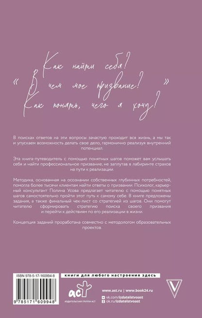 Фотография книги "Полина Усова: Распознай свое Я. Поиск своего призвания и обретение внутренней свободы"