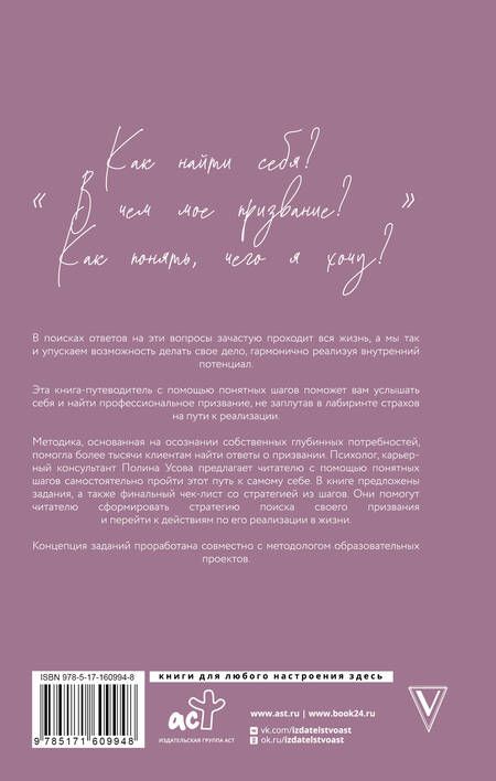 Фотография книги "Полина Усова: Распознай свое Я. Поиск своего призвания и обретение внутренней свободы"