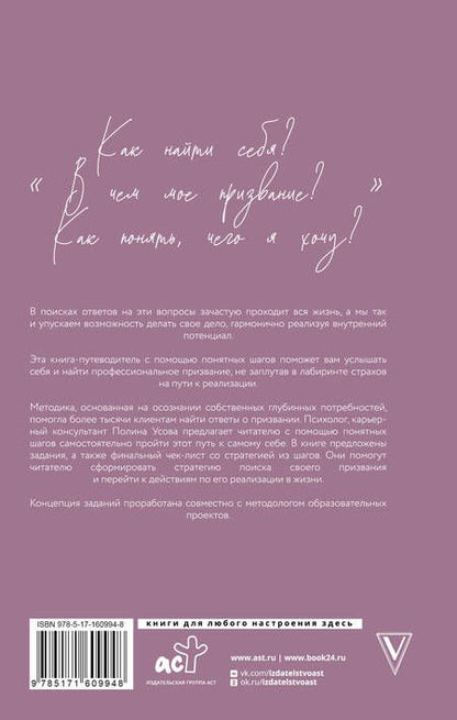 Фотография книги "Полина Усова: Распознай свое Я. Поиск своего призвания и обретение внутренней свободы"