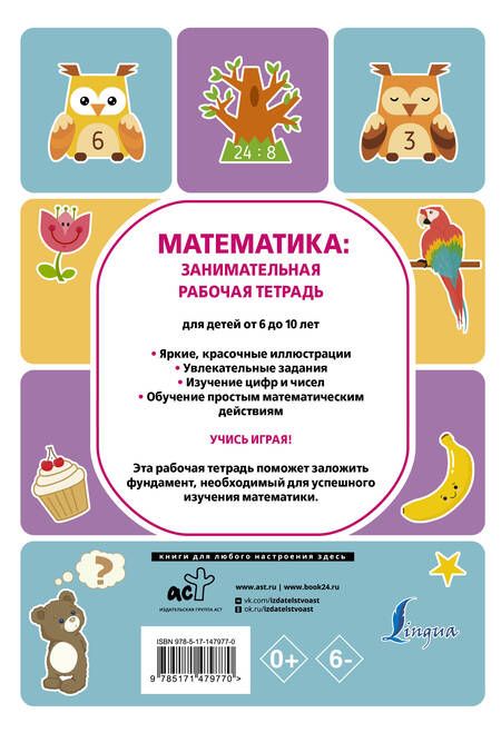 Фотография книги "Полина Успенская: Математика. Занимательная рабочая тетрадь"