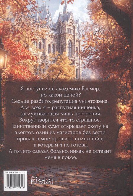 Фотография книги "Полина Верховцева: Академия Сердцеедов. Охота"