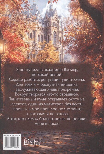 Фотография книги "Полина Верховцева: Академия Сердцеедов. Охота"