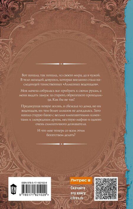 Фотография книги "Полина Верховцева: Хозяйка старой купальни"
