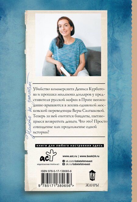 Фотография книги "Полина Викторовна: Никто не заплачет"