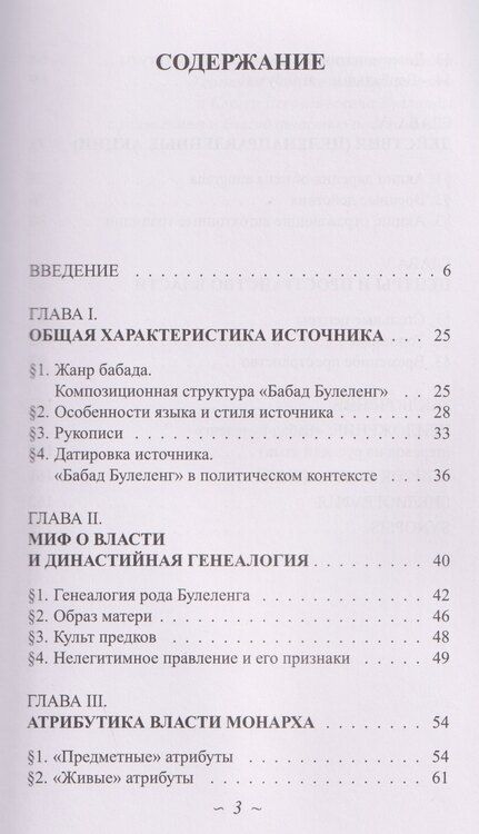 Фотография книги "Полина Викторовна: Религиозно-мифологическое обоснование власти монарха в традиционной балийской культуре: по данным хроники «Бабад Булеленг»"