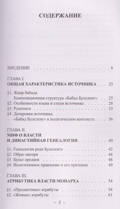 Фотография книги "Полина Викторовна: Религиозно-мифологическое обоснование власти монарха в традиционной балийской культуре: по данным хроники «Бабад Булеленг»"