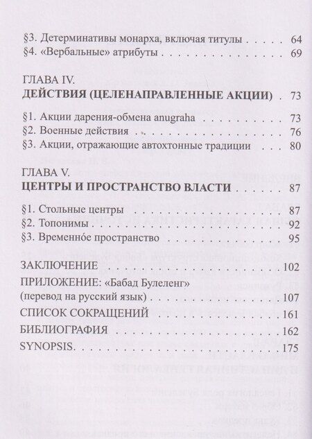 Фотография книги "Полина Викторовна: Религиозно-мифологическое обоснование власти монарха в традиционной балийской культуре: по данным хроники «Бабад Булеленг»"