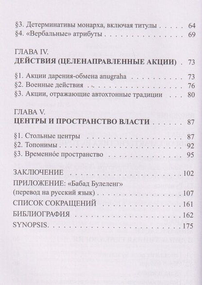 Фотография книги "Полина Викторовна: Религиозно-мифологическое обоснование власти монарха в традиционной балийской культуре: по данным хроники «Бабад Булеленг»"