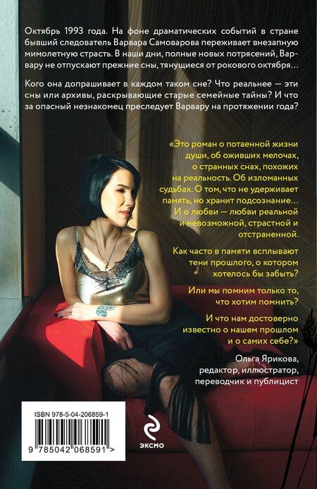 Фотография книги "Полина Елизарова: Свойство памяти"
