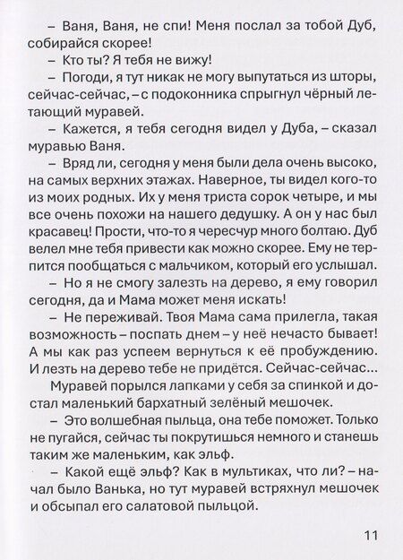 Фотография книги "Полина Зарубьян: Ванькины сказки: книга сказок"