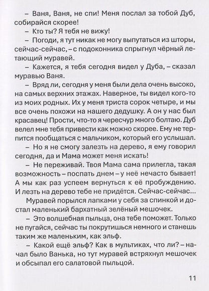 Фотография книги "Полина Зарубьян: Ванькины сказки: книга сказок"