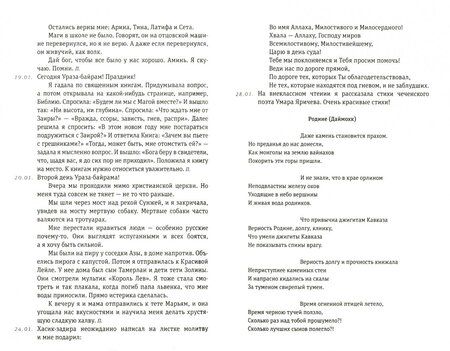 Фотография книги "Полина Жеребцова: Муравей в стеклянной банке. Чеченские дневники 1994-2004"