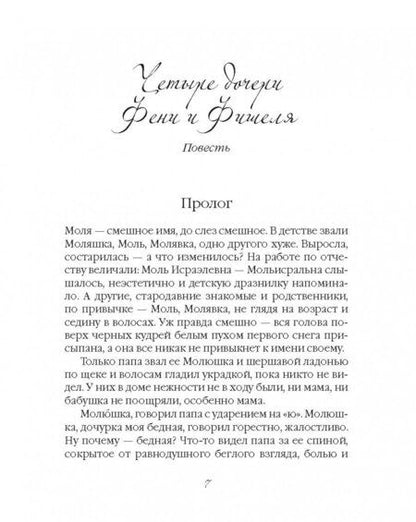 Фотография книги "Полищук: И было так. Повести. Притчи. Рассказы"