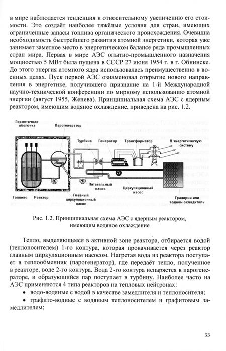 Фотография книги "Полищук: Общая энергетика. Учебное пособие"