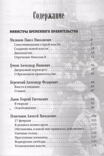 Фотография книги "Политическая элита о революции. Сборник мемуаров"