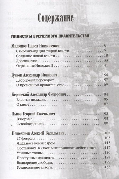 Фотография книги "Политическая элита о революции. Сборник мемуаров"