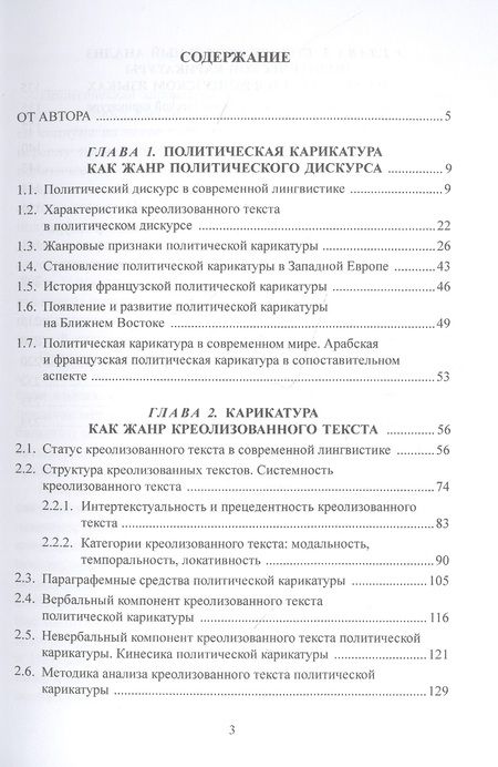 Фотография книги "Политическая карикатура и ее коды. Монография"