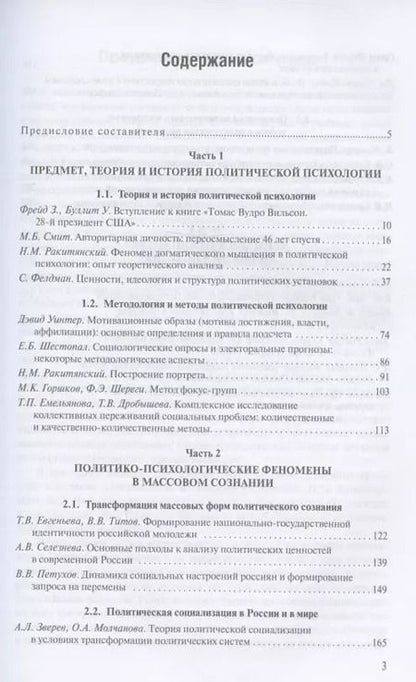Фотография книги "Политическая психология. Хрестоматия"
