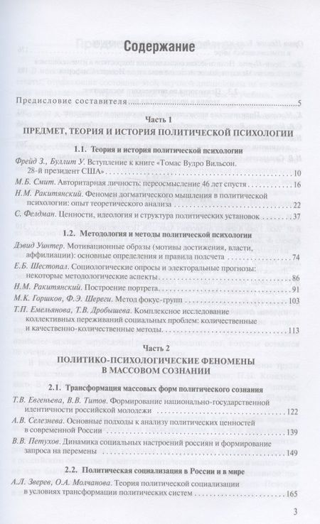 Фотография книги "Политическая психология. Хрестоматия"