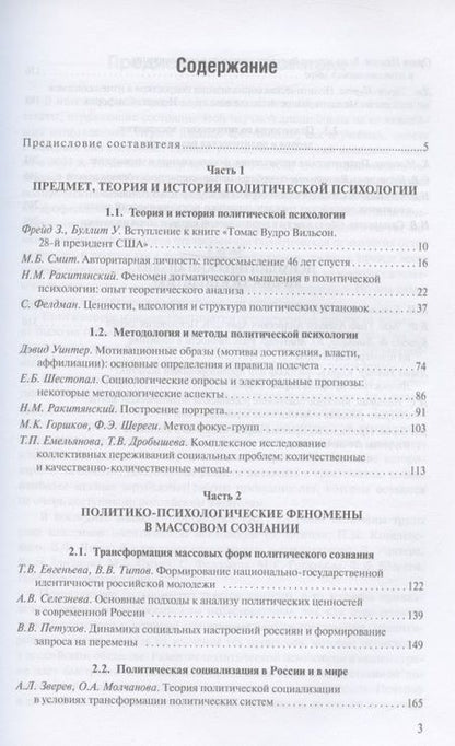 Фотография книги "Политическая психология. Хрестоматия"
