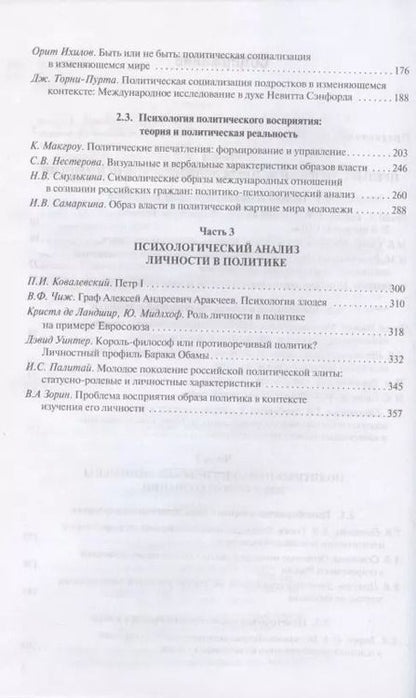 Фотография книги "Политическая психология. Хрестоматия"