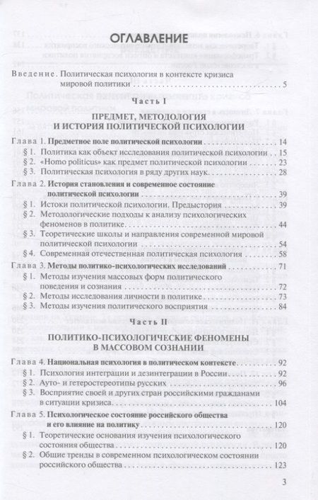 Фотография книги "Политическая психология: Учебник для вузов"