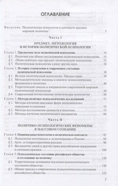 Фотография книги "Политическая психология: Учебник для вузов"