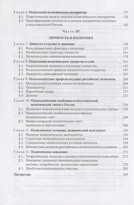 Фотография книги "Политическая психология: Учебник для вузов"