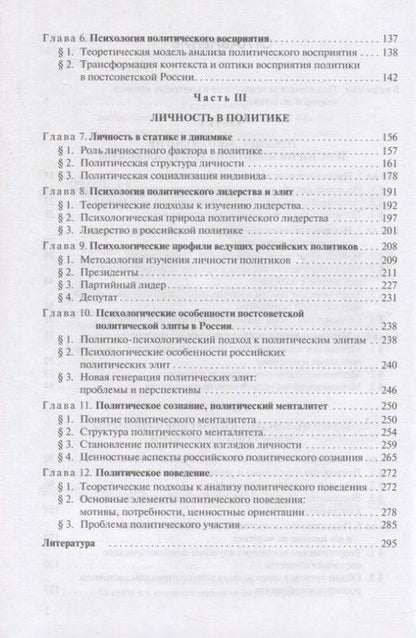 Фотография книги "Политическая психология: Учебник для вузов"