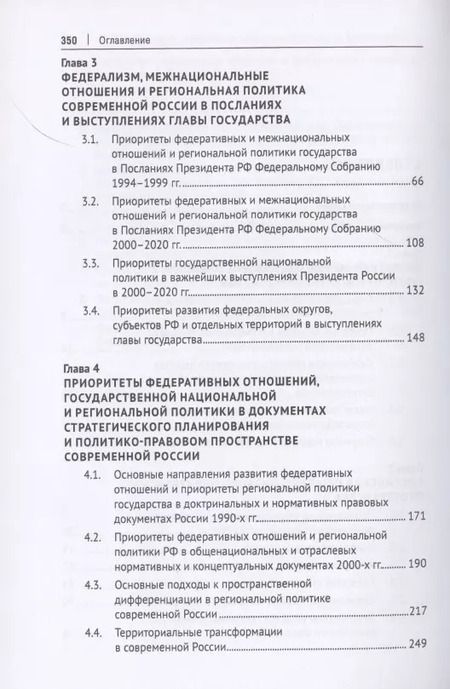 Фотография книги "Политическая регионалистика и государственная региональная политика: российский опыт и перспективы. Учебное пособие"