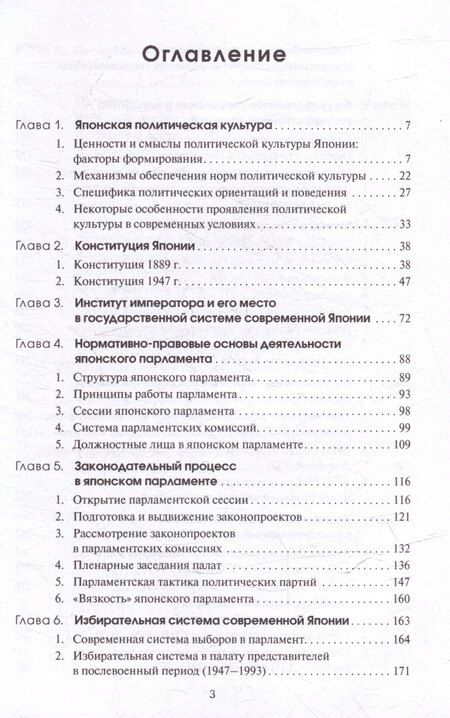 Фотография книги "Политическая система современной Японии: Учебник для вузов"