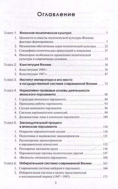 Фотография книги "Политическая система современной Японии: Учебник для вузов"