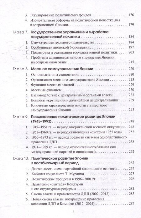 Фотография книги "Политическая система современной Японии: Учебник для вузов"