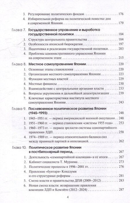 Фотография книги "Политическая система современной Японии: Учебник для вузов"