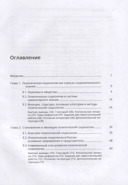 Фотография книги "Политическая социология"