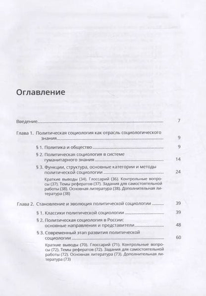Фотография книги "Политическая социология"