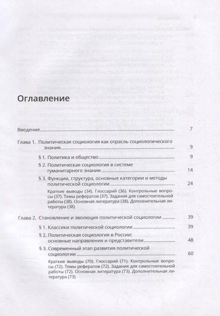 Фотография книги "Политическая социология"