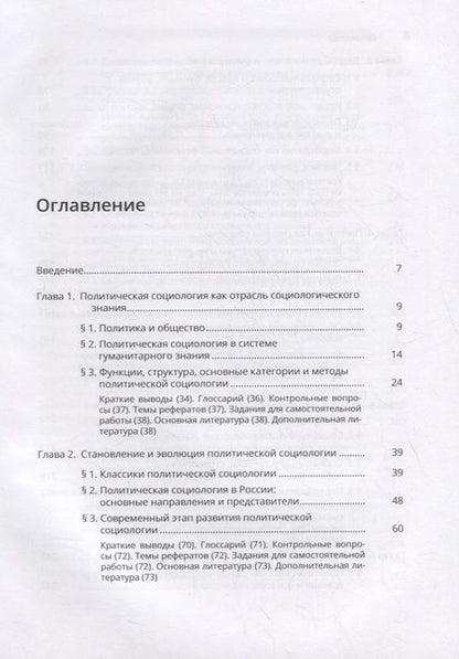 Фотография книги "Политическая социология"
