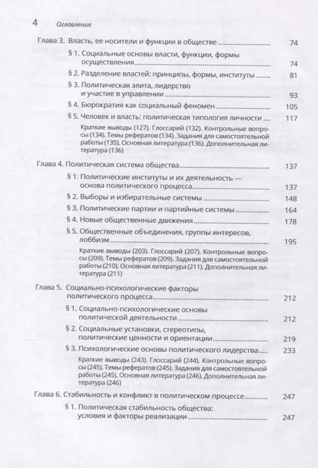 Фотография книги "Политическая социология"