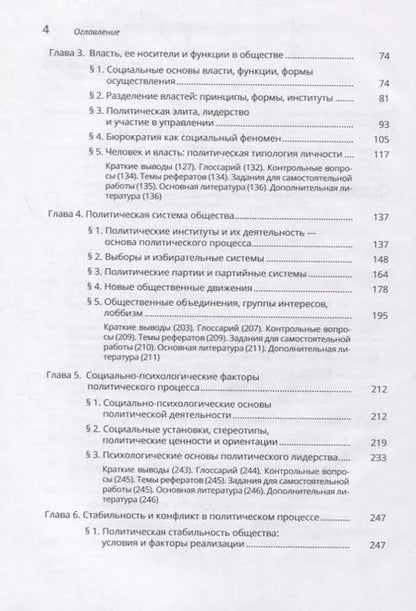 Фотография книги "Политическая социология"