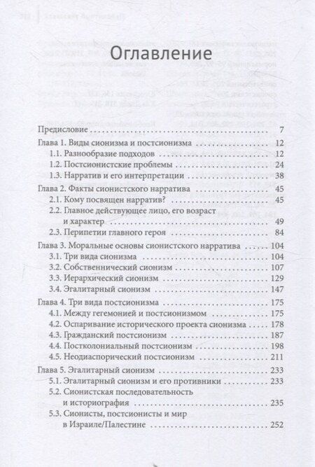 Фотография книги "Политическая теория еврейского народа"