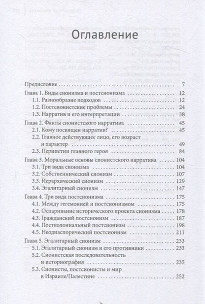 Фотография книги "Политическая теория еврейского народа"