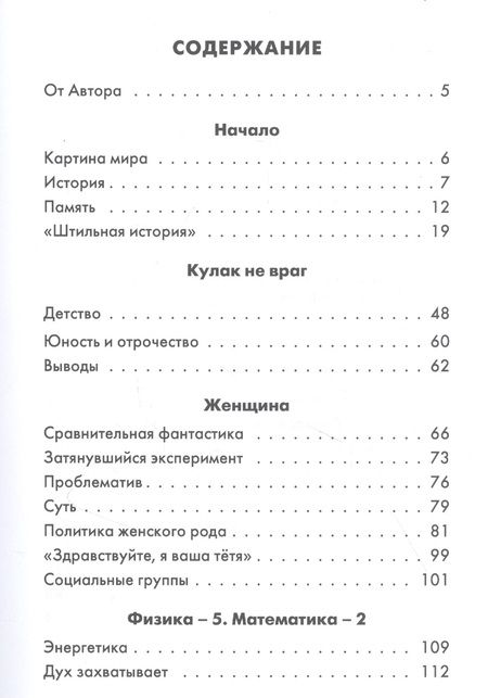 Фотография книги "Политика для мужчин. Женщина для чайников"