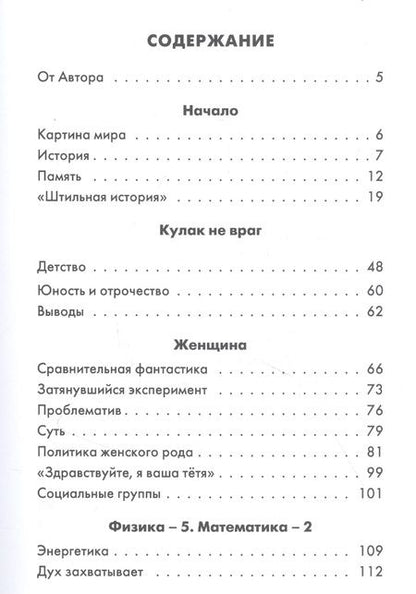 Фотография книги "Политика для мужчин. Женщина для чайников"